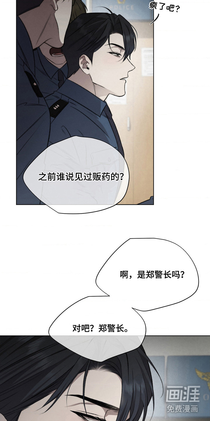 绿洲深渊 第2话 第4页