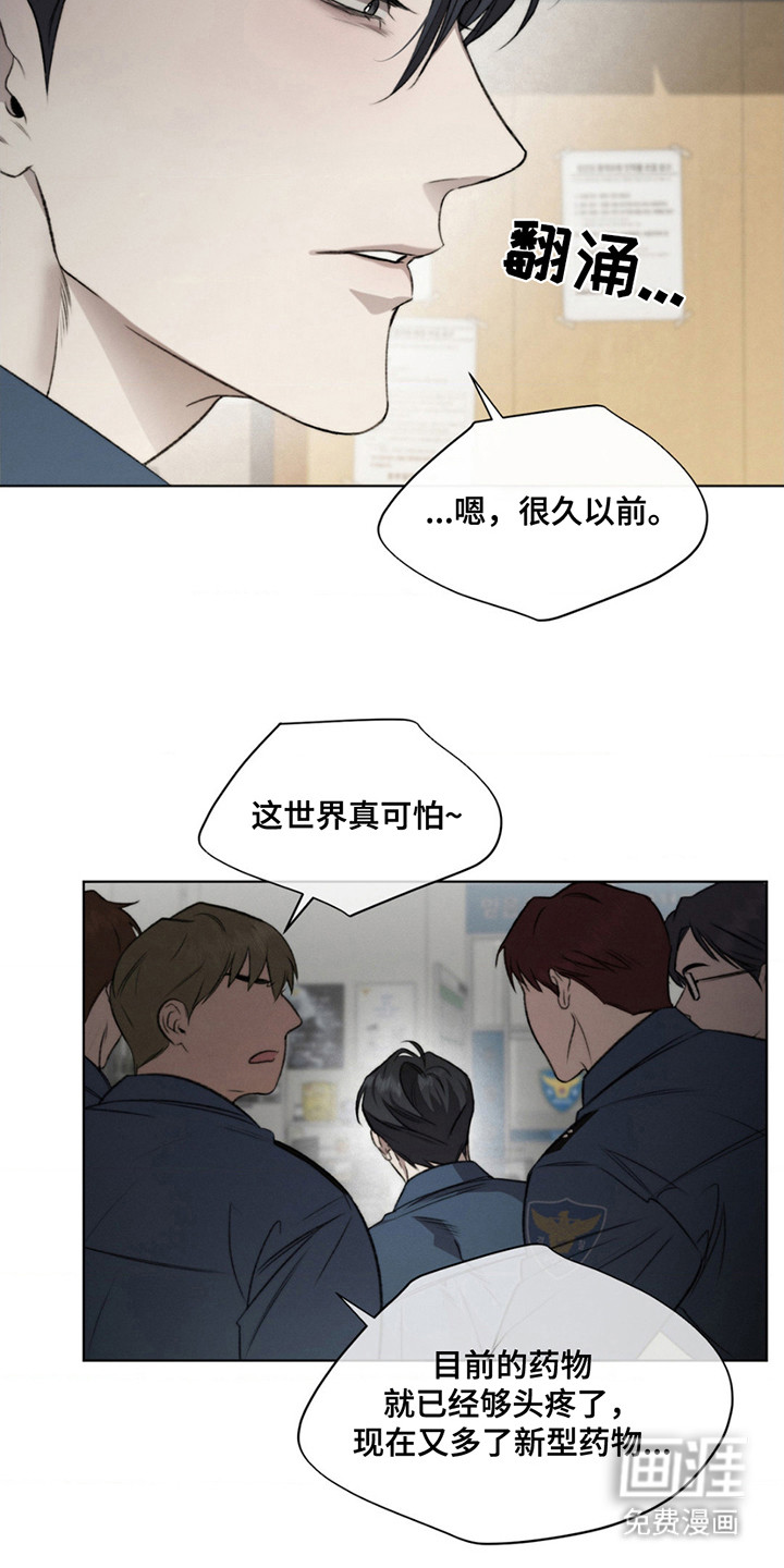 绿洲深渊 第2话 第5页