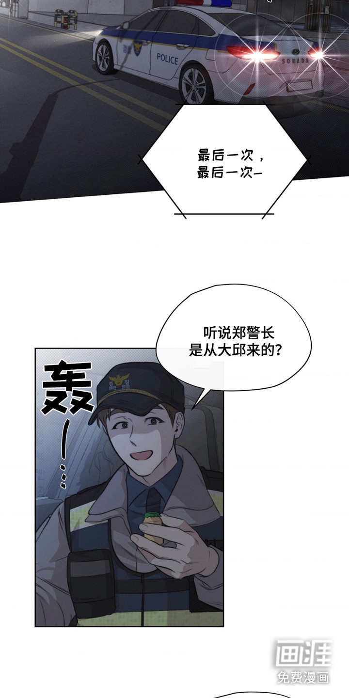 绿洲深渊 第2话 第9页