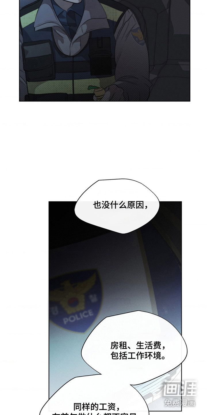 绿洲深渊 第2话 第11页