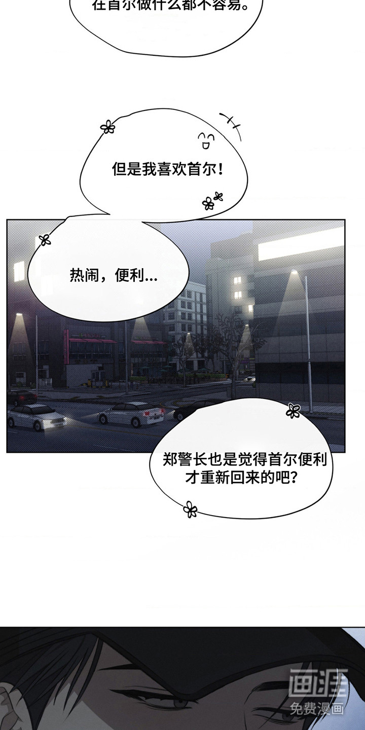 绿洲深渊 第2话 第12页