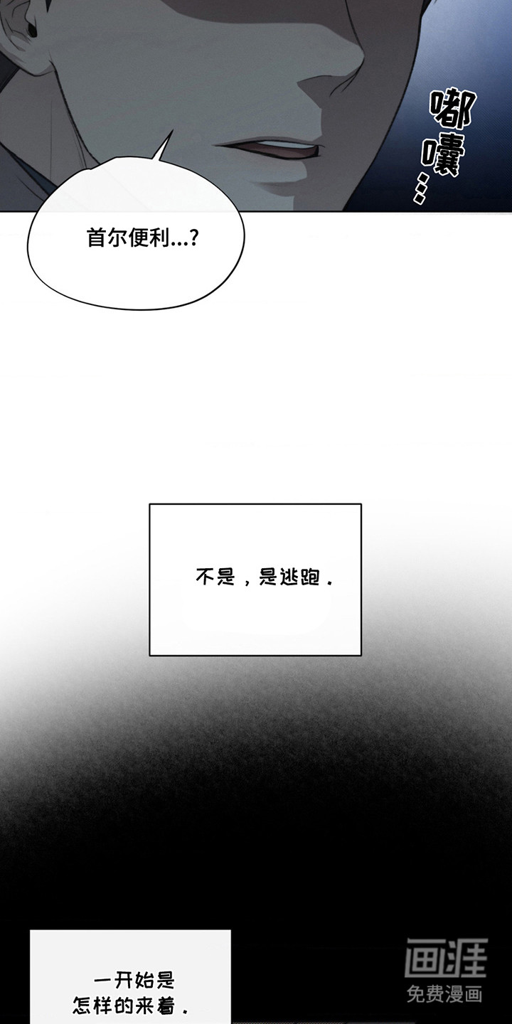 绿洲深渊 第2话 第13页