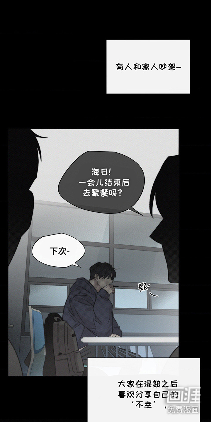 绿洲深渊 第2话 第16页