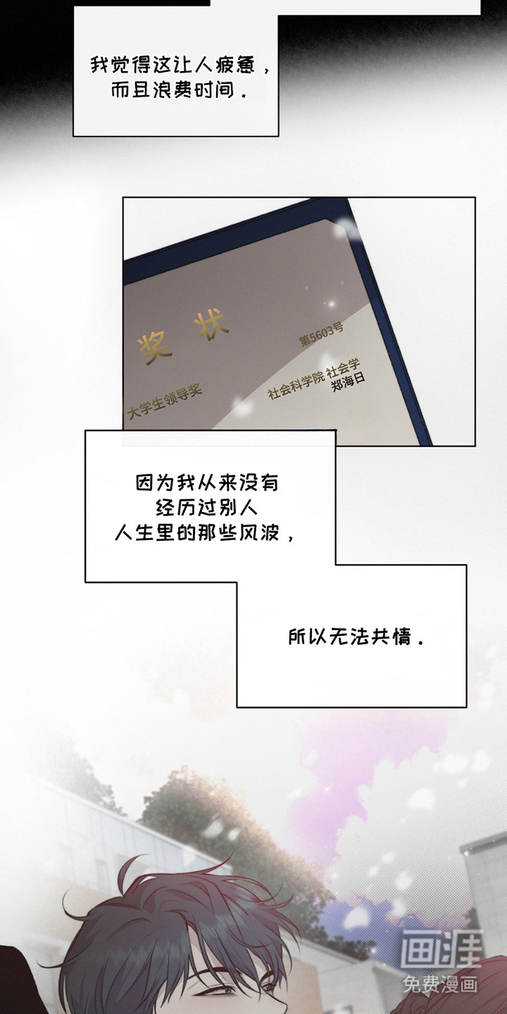 绿洲深渊 第2话 第17页