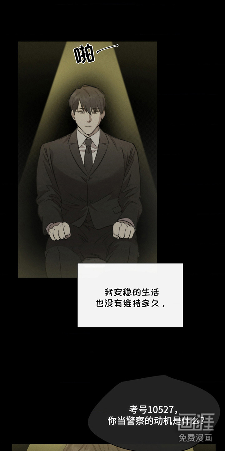 绿洲深渊 第2话 第19页