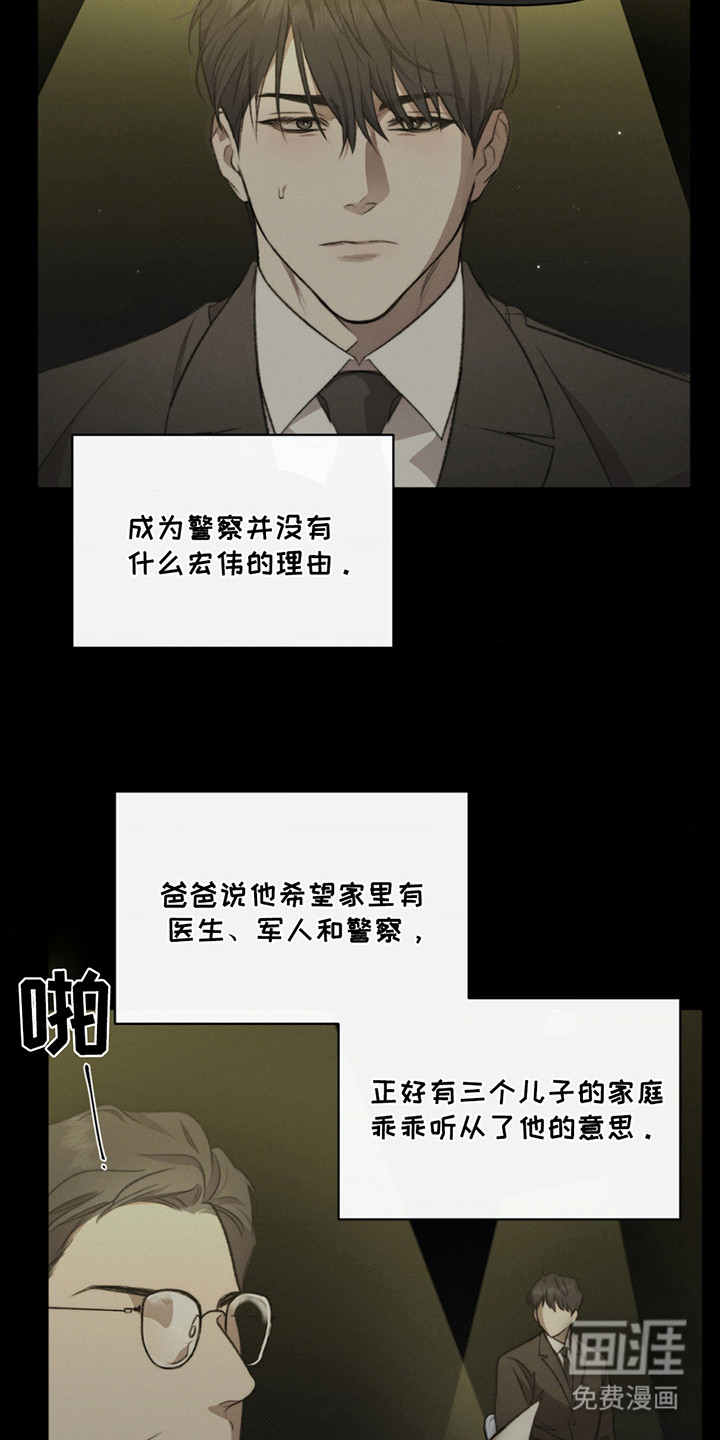 绿洲深渊 第2话 第20页