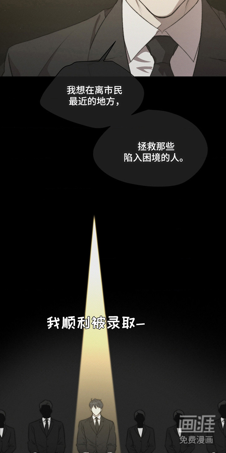 绿洲深渊 第2话 第22页