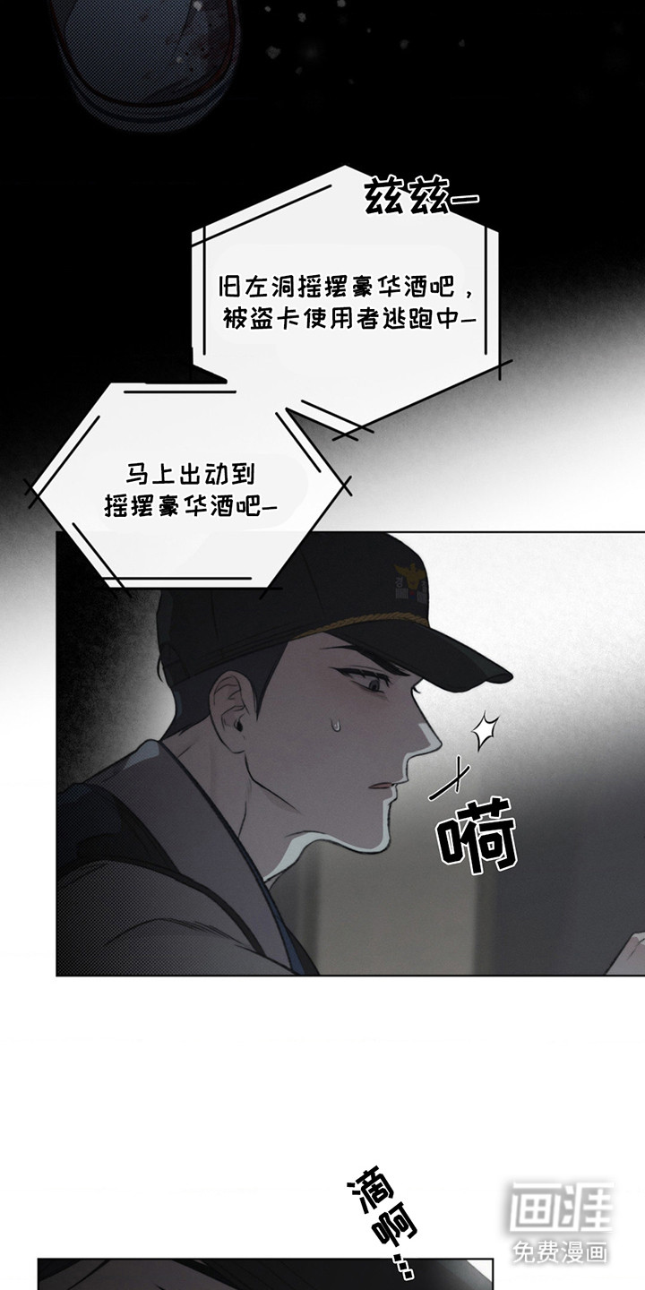 绿洲深渊 第3话 第3页