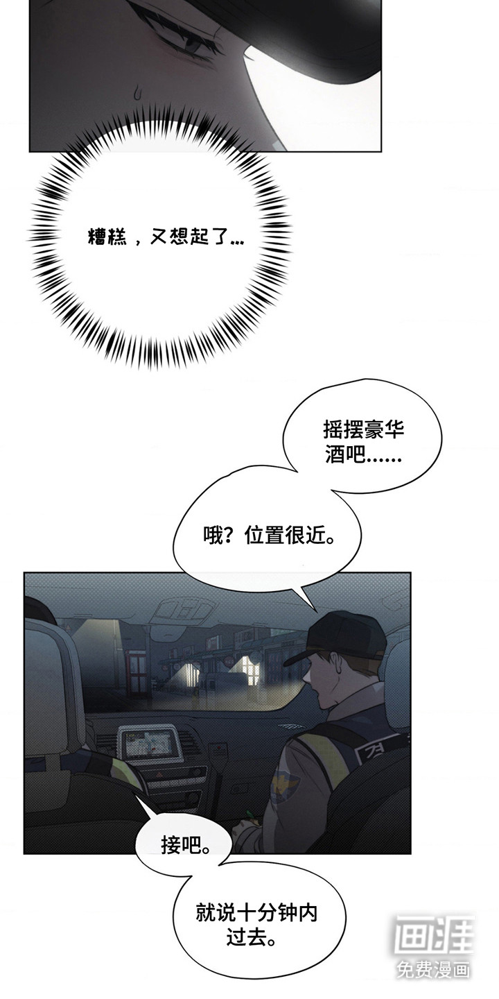 绿洲深渊 第3话 第4页