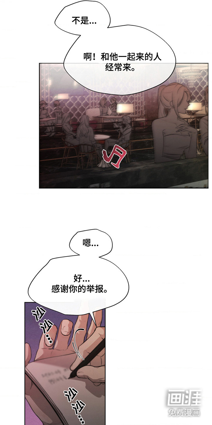 绿洲深渊 第3话 第7页