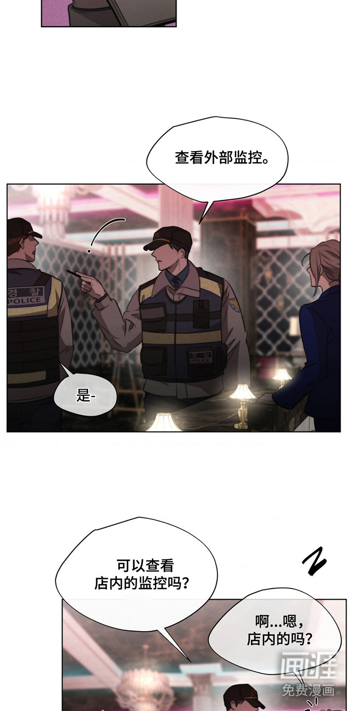 绿洲深渊 第3话 第8页