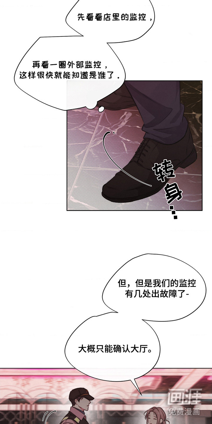 绿洲深渊 第3话 第10页