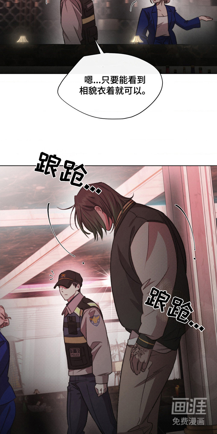 绿洲深渊 第3话 第11页