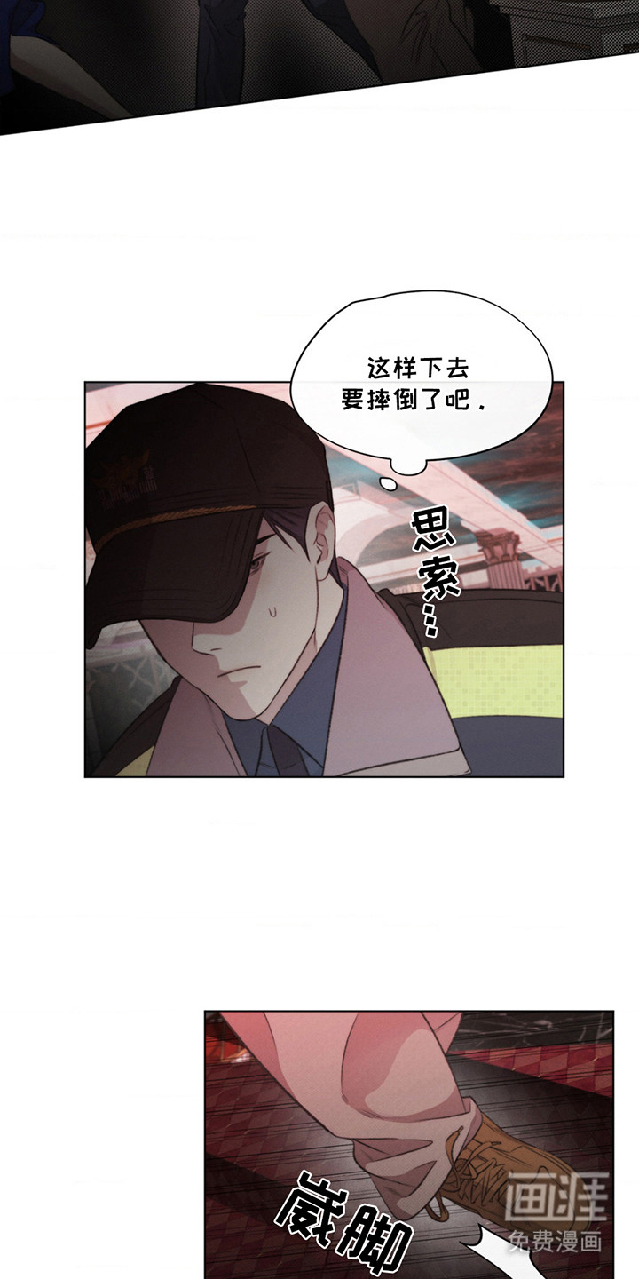 绿洲深渊 第3话 第12页