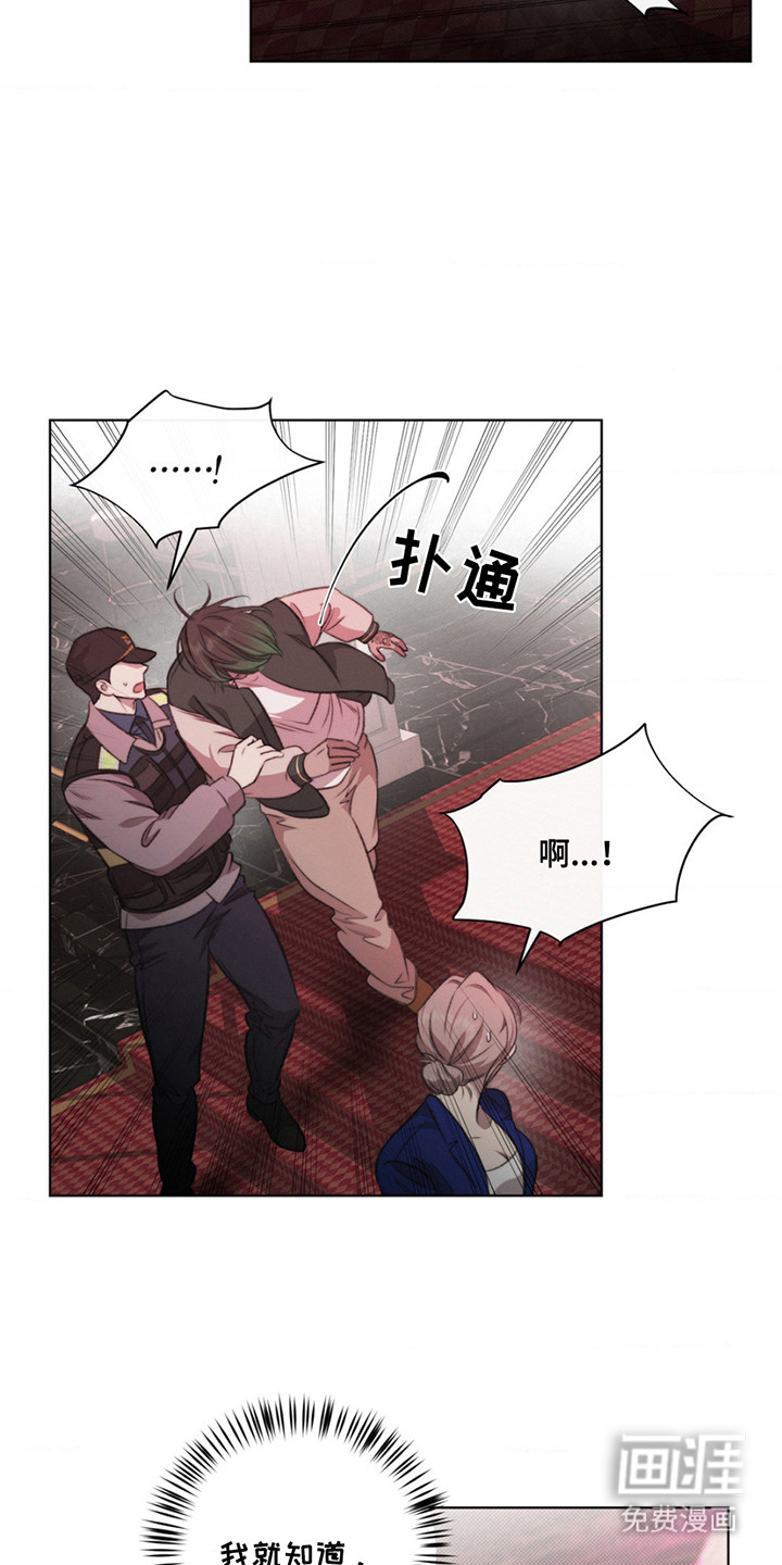 绿洲深渊 第3话 第13页