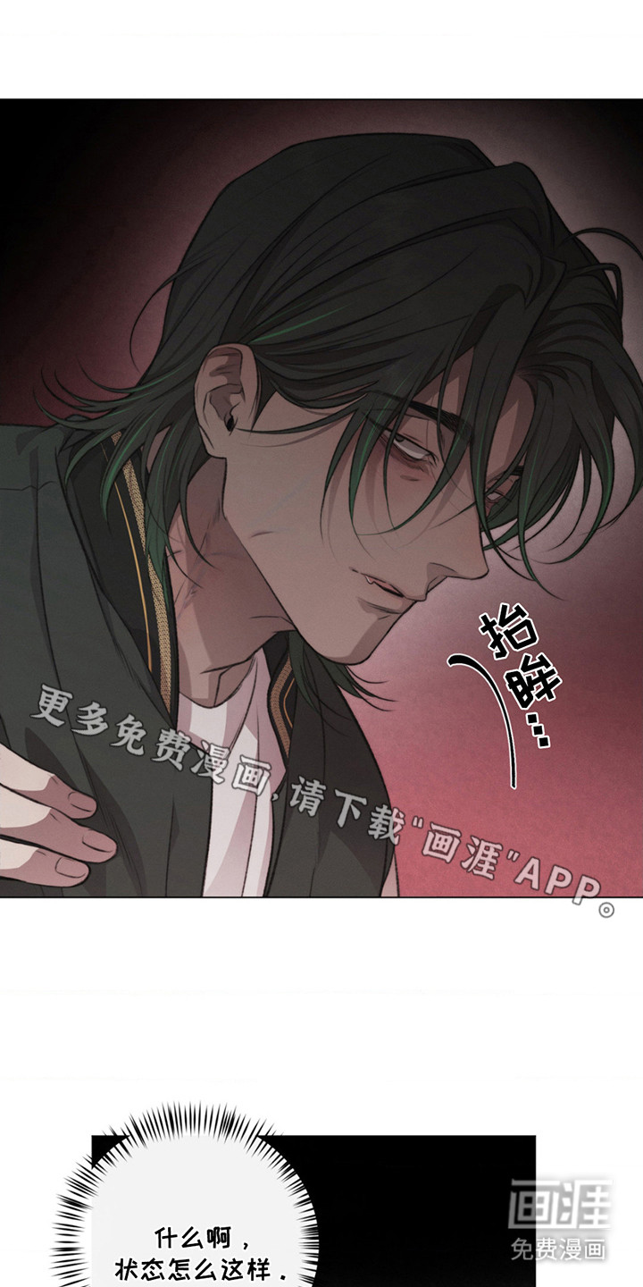 绿洲深渊 第3话 第15页