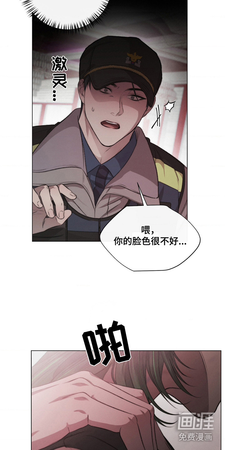 绿洲深渊 第3话 第16页