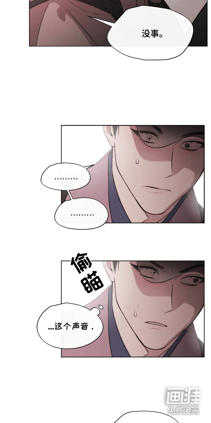 绿洲深渊 第3话 第17页