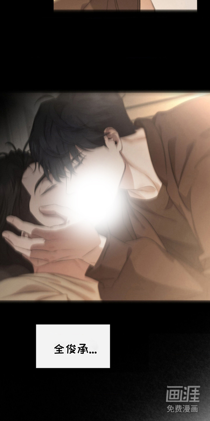 绿洲深渊 第4话 第8页