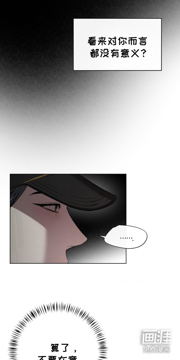 绿洲深渊 第4话 第9页