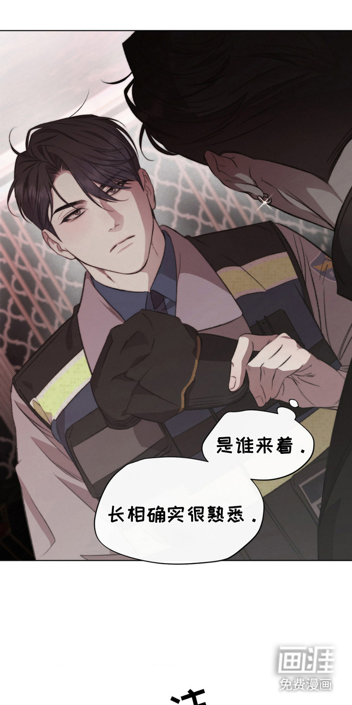 绿洲深渊 第4话 第11页