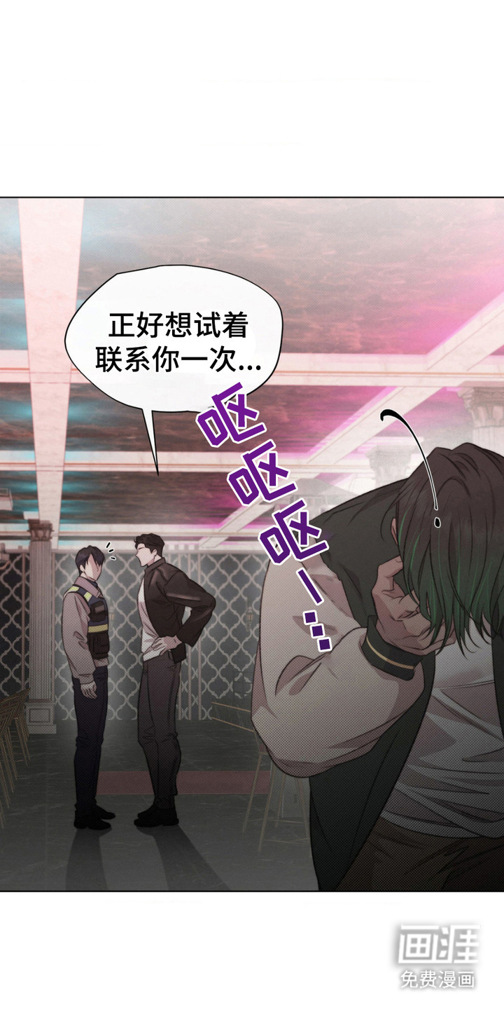 绿洲深渊 第4话 第18页