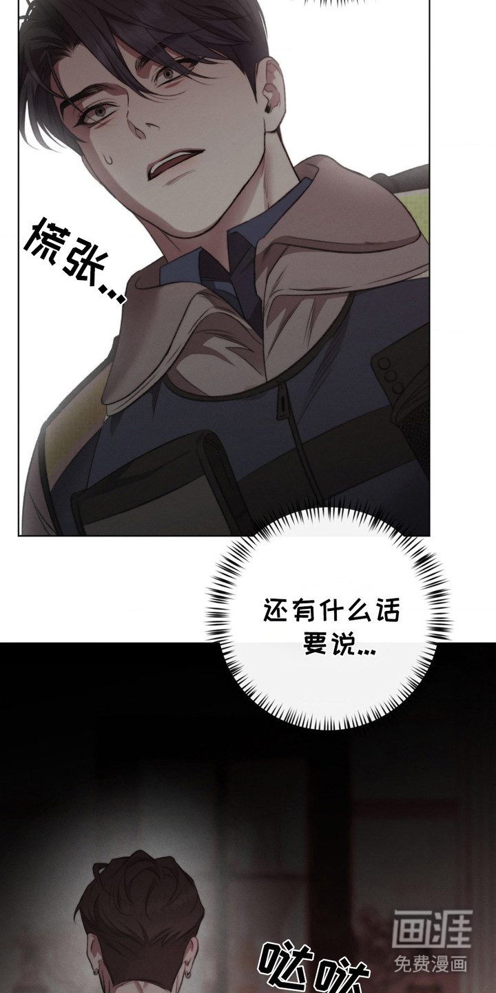 绿洲深渊 第5话 第4页