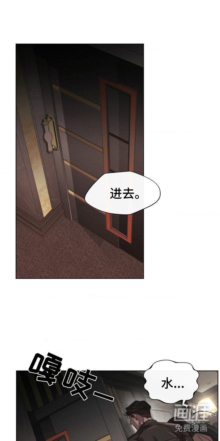 绿洲深渊 第5话 第6页