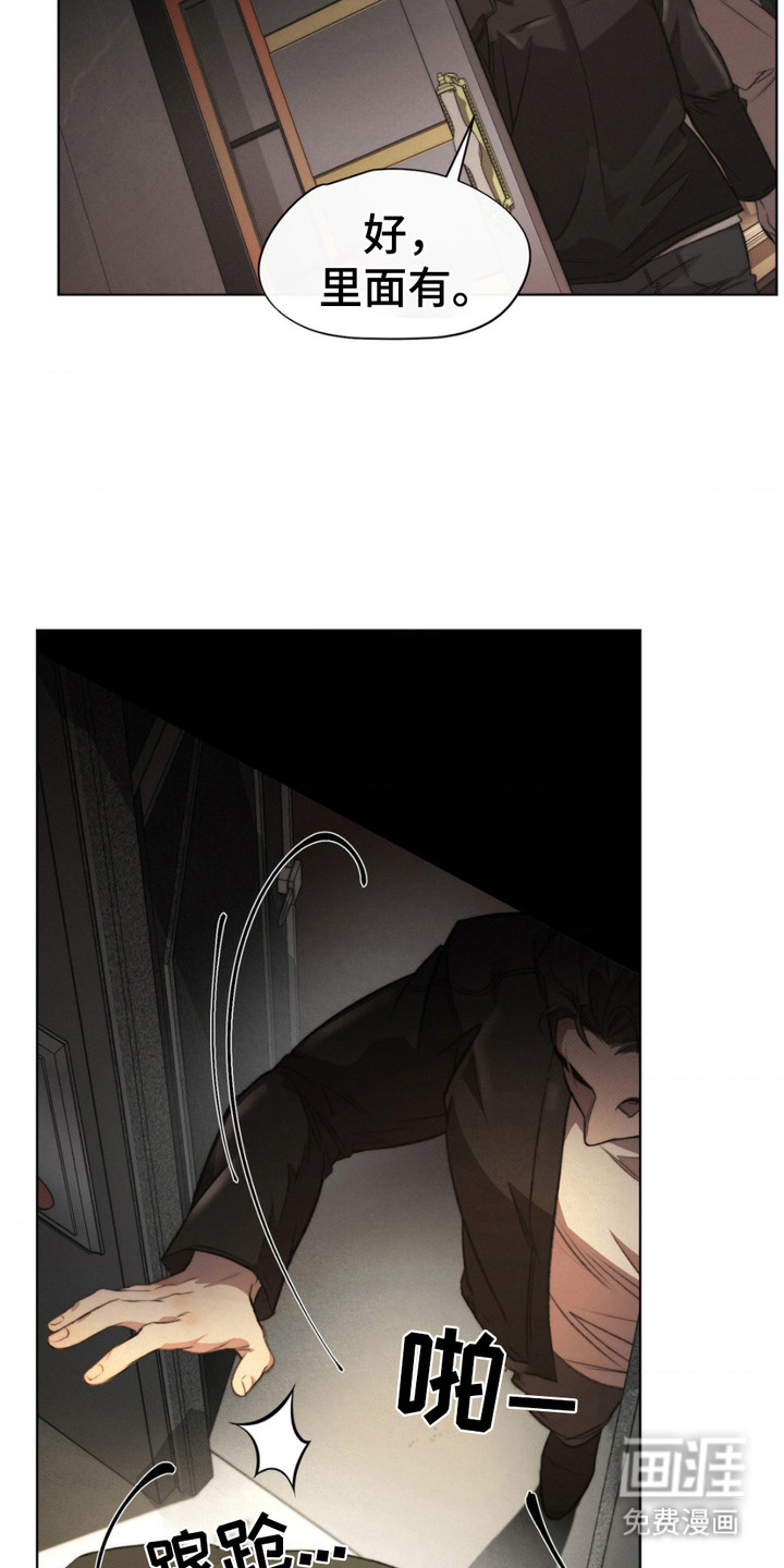 绿洲深渊 第5话 第7页