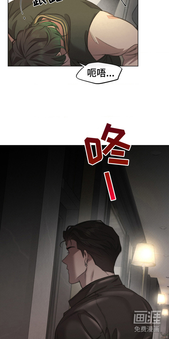 绿洲深渊 第5话 第8页