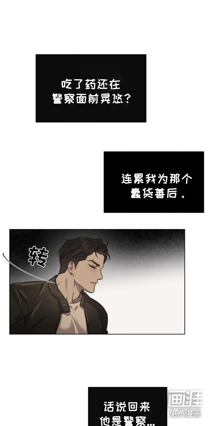 绿洲深渊 第5话 第11页