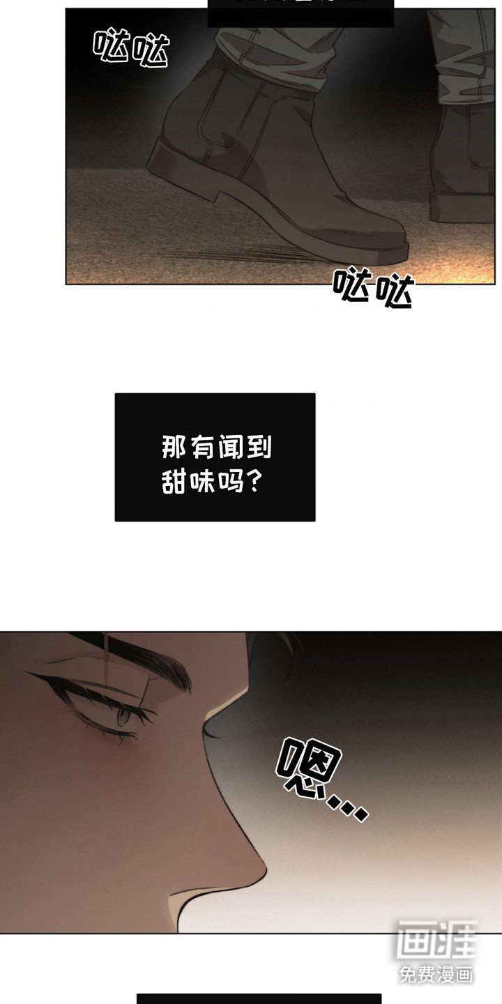 绿洲深渊 第5话 第12页