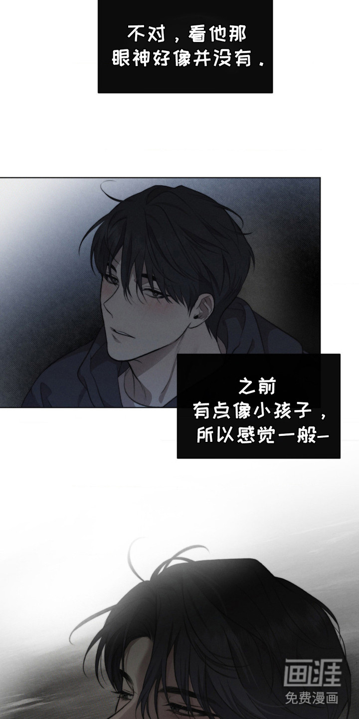 绿洲深渊 第5话 第13页