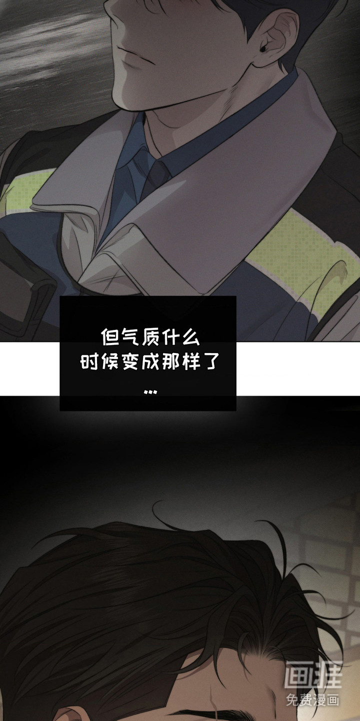 绿洲深渊 第5话 第14页