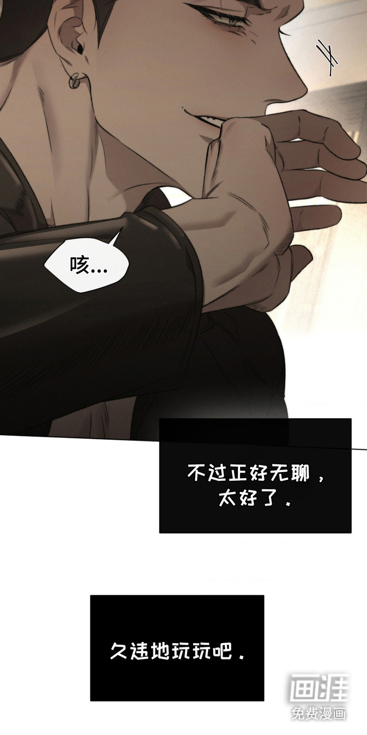 绿洲深渊 第5话 第15页