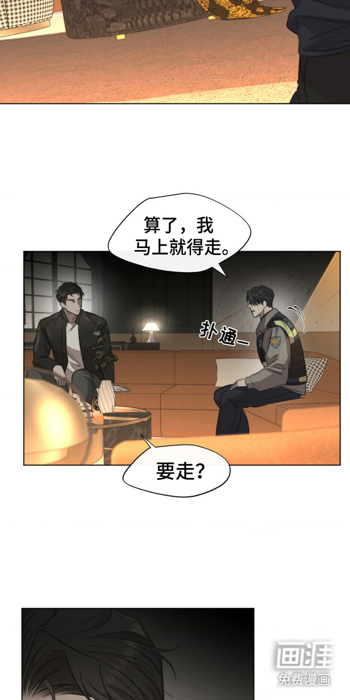 绿洲深渊 第5话 第18页