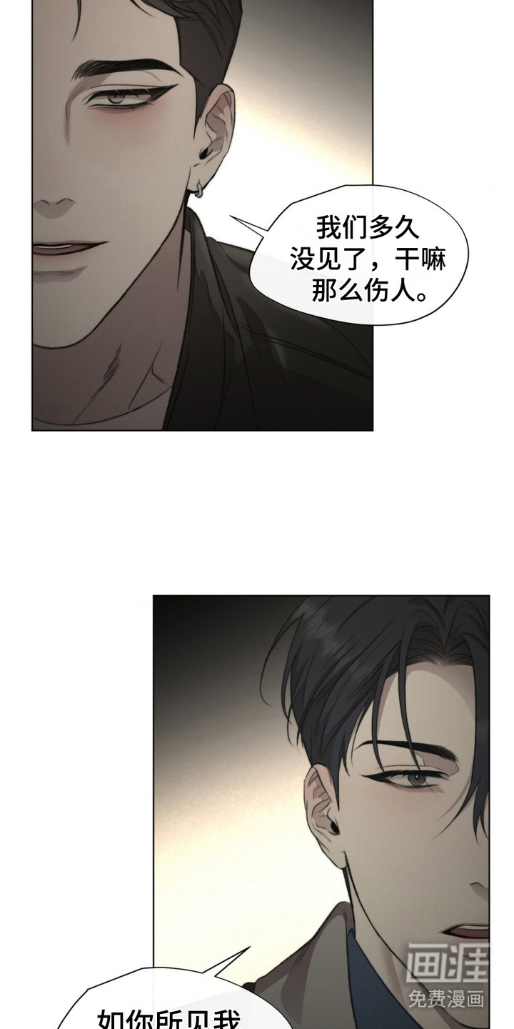 绿洲深渊 第5话 第19页