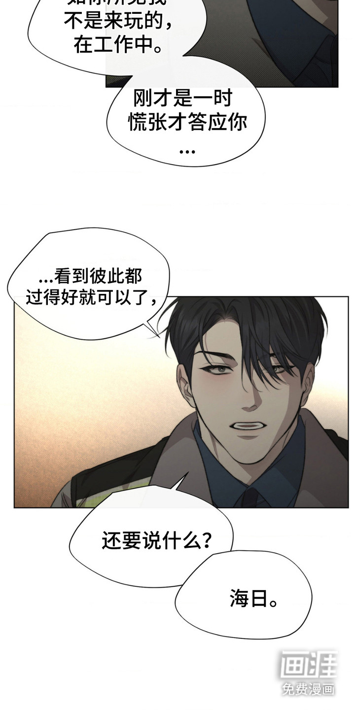 绿洲深渊 第5话 第20页