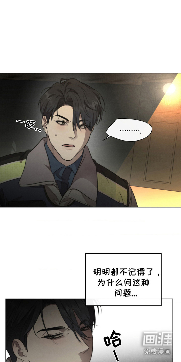 绿洲深渊 第6话 第0页