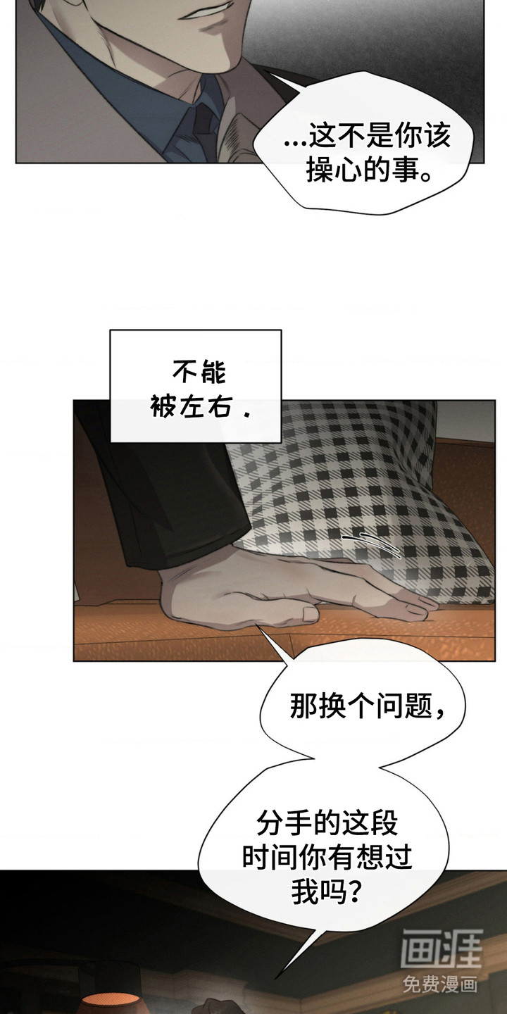 绿洲深渊 第6话 第1页