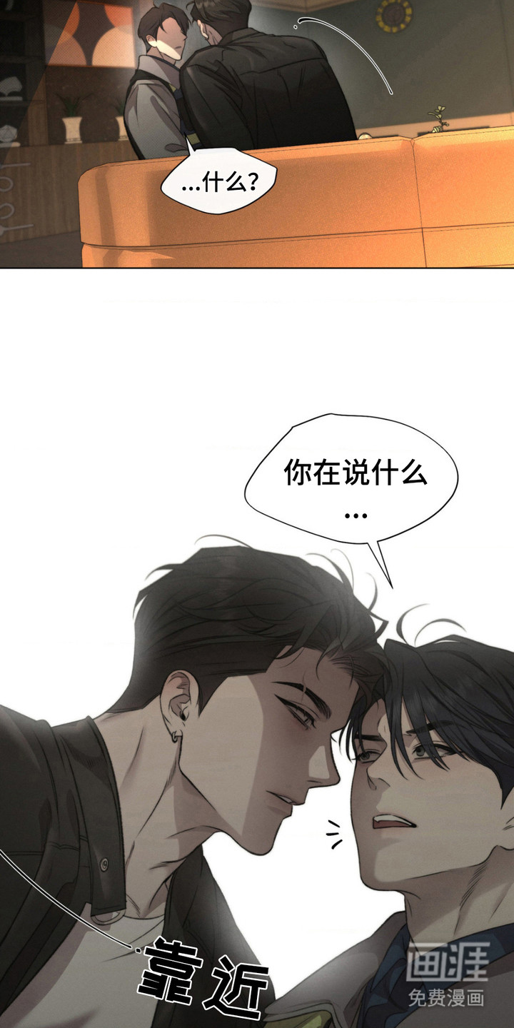 绿洲深渊 第6话 第2页