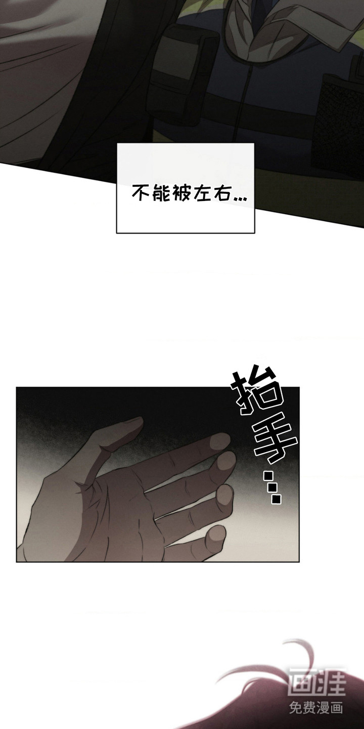 绿洲深渊 第6话 第3页