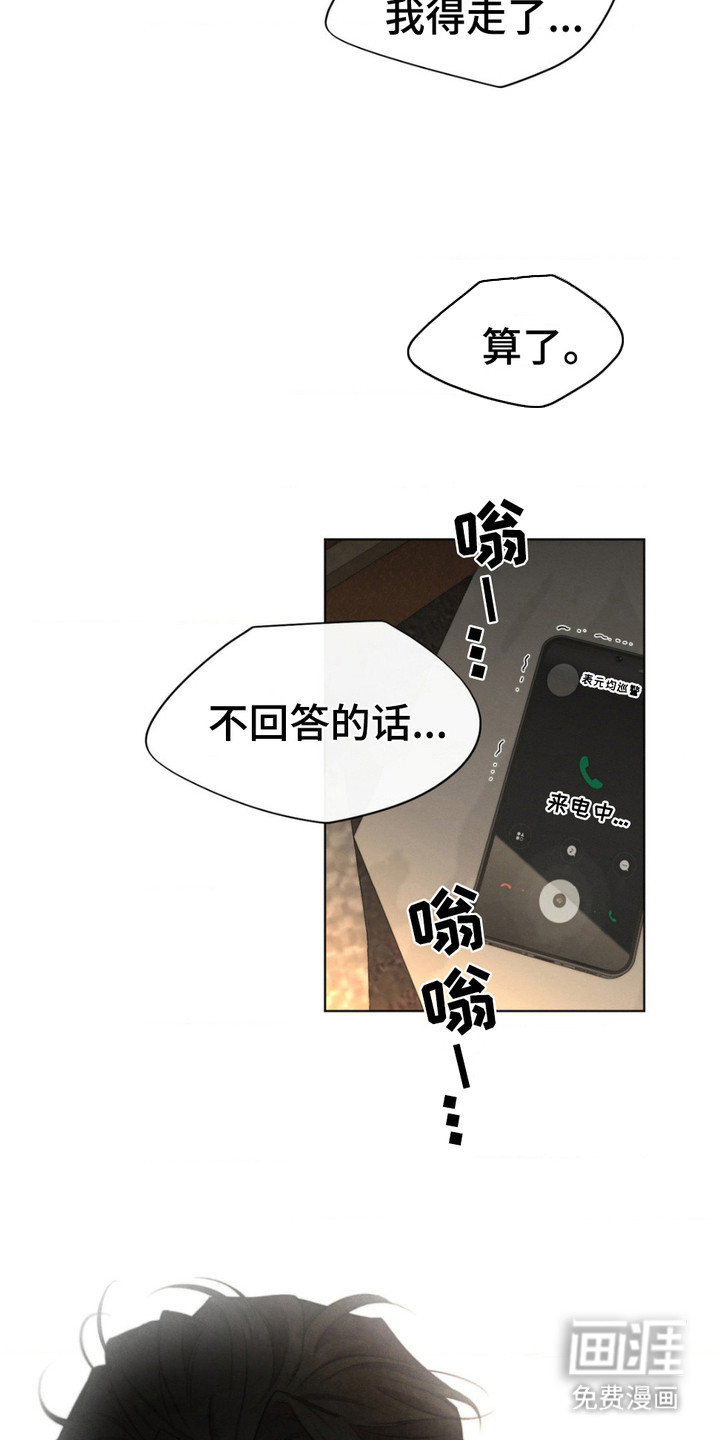 绿洲深渊 第6话 第8页