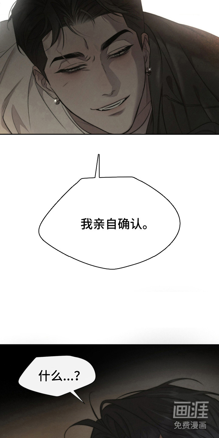 绿洲深渊 第6话 第9页