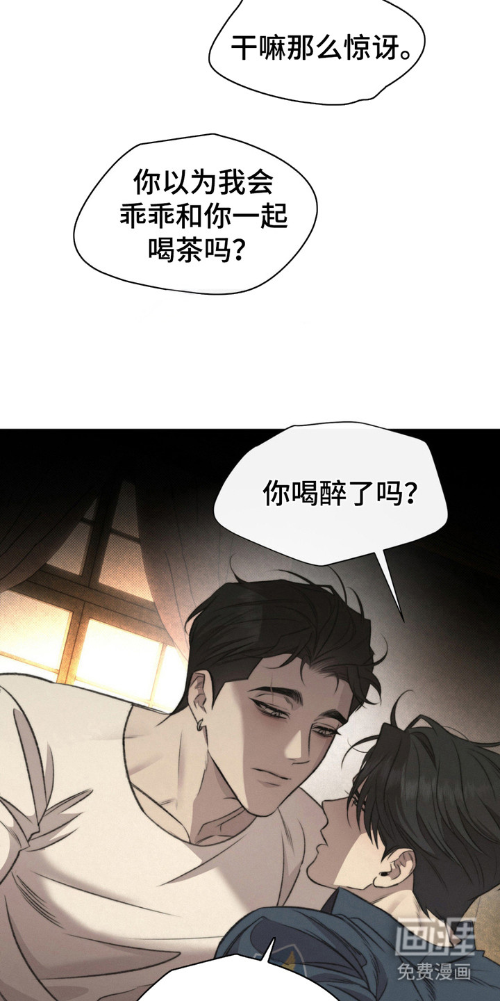 绿洲深渊 第6话 第11页