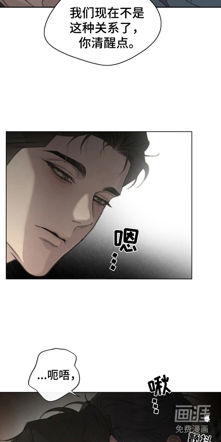 绿洲深渊 第6话 第12页