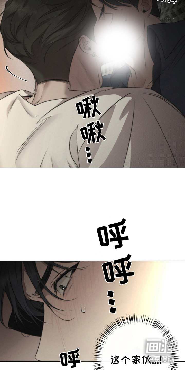 绿洲深渊 第6话 第13页