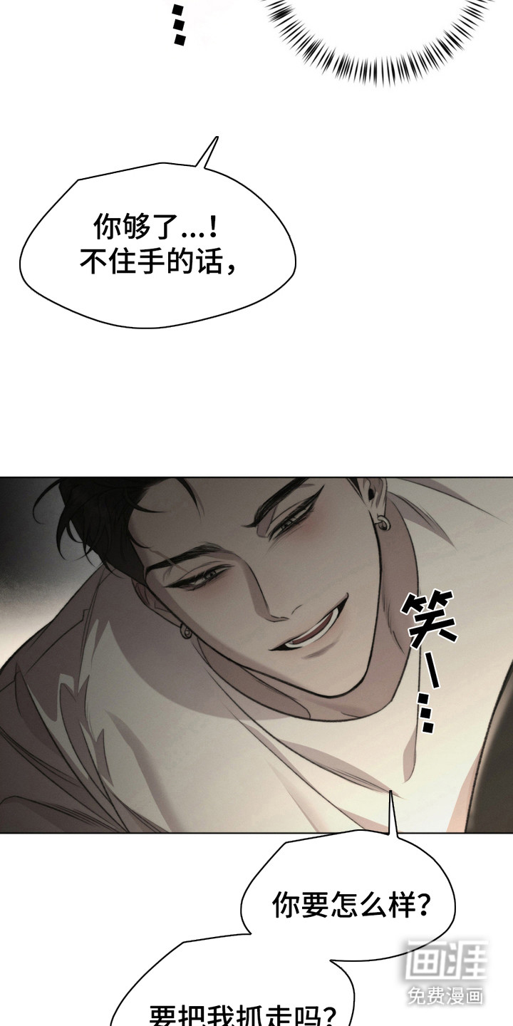 绿洲深渊 第6话 第14页