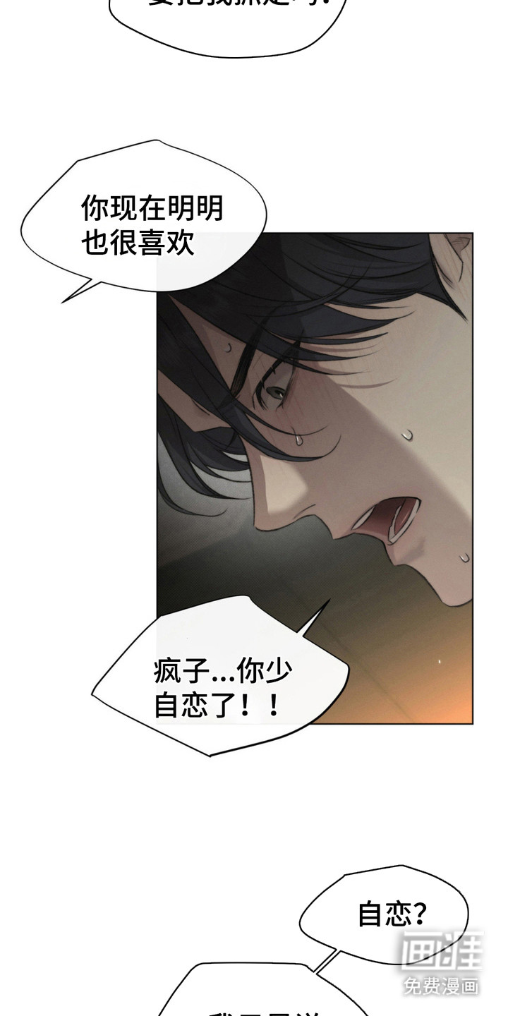 绿洲深渊 第6话 第15页