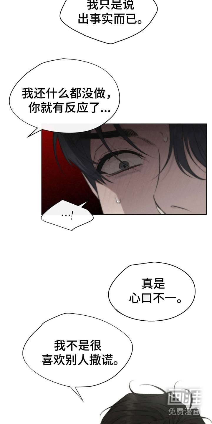 绿洲深渊 第6话 第16页